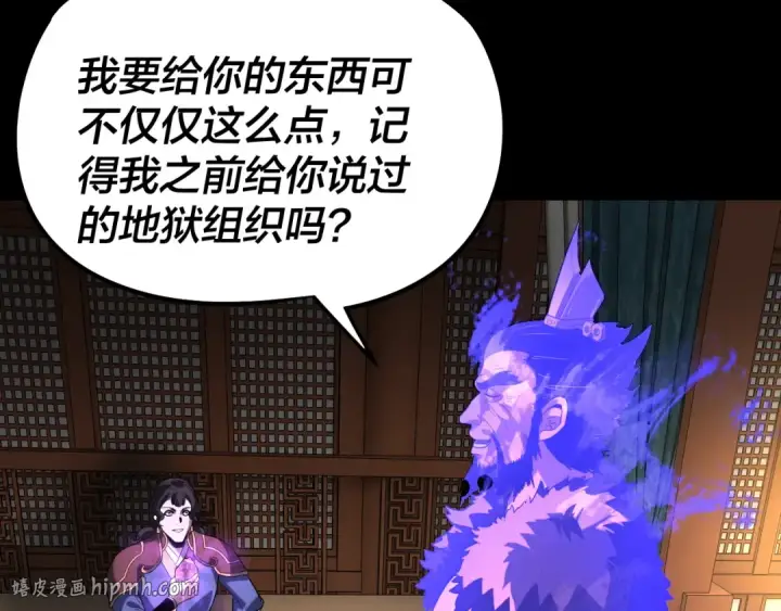《我！天命大反派》第315话 “地狱”殿主图104