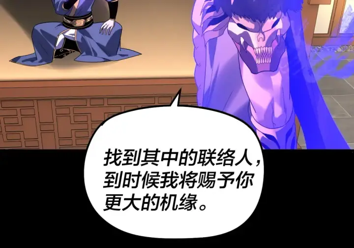 《我！天命大反派》第315话 “地狱”殿主图105