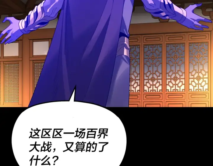 《我！天命大反派》第315话 “地狱”殿主图107