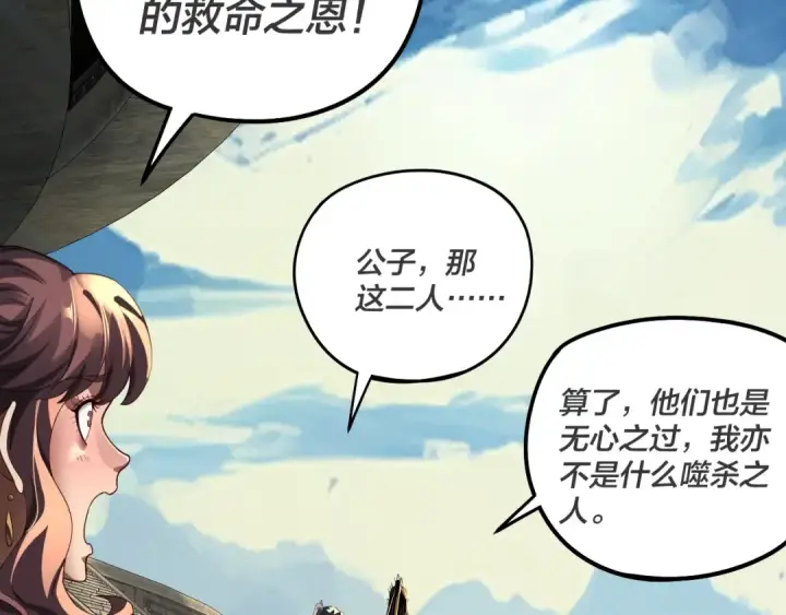 《我！天命大反派》第315话 “地狱”殿主图11