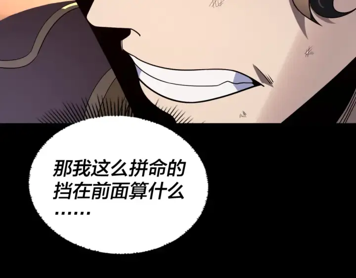 《我！天命大反派》第315话 “地狱”殿主图122