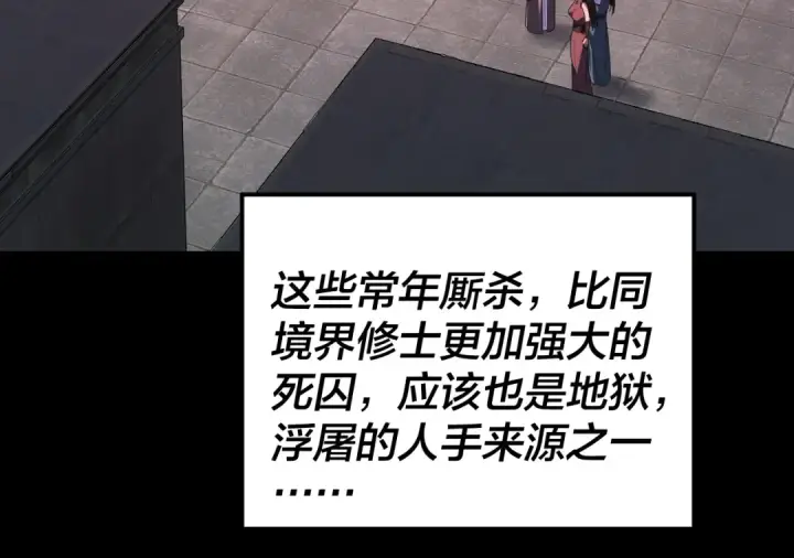 《我！天命大反派》第315话 “地狱”殿主图125