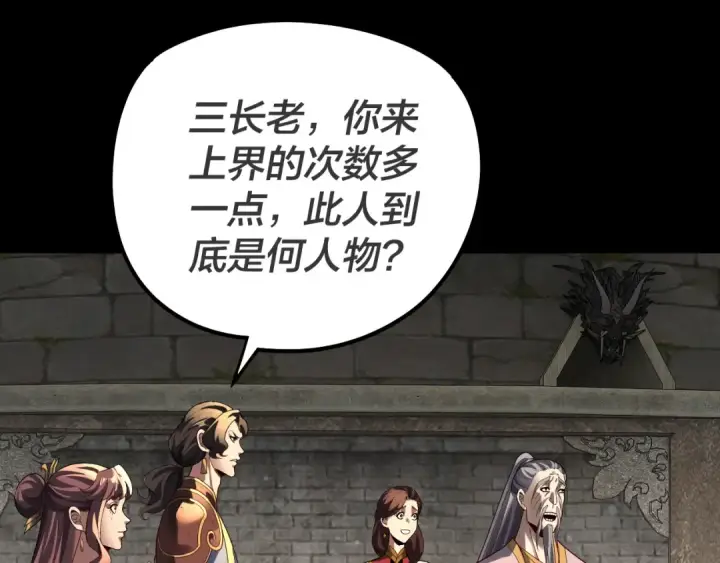 《我！天命大反派》第315话 “地狱”殿主图13