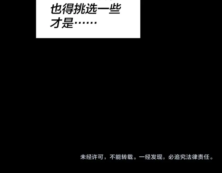 《我！天命大反派》第315话 “地狱”殿主图131