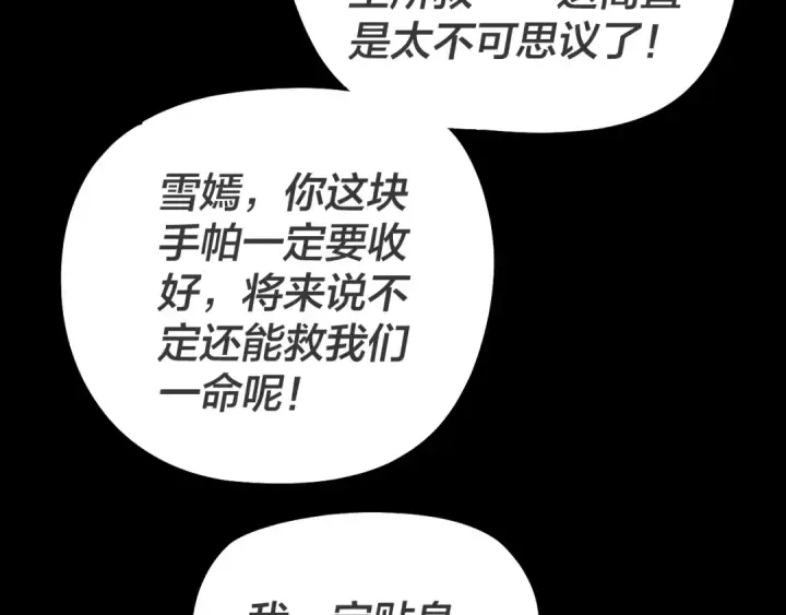 《我！天命大反派》第315话 “地狱”殿主图15
