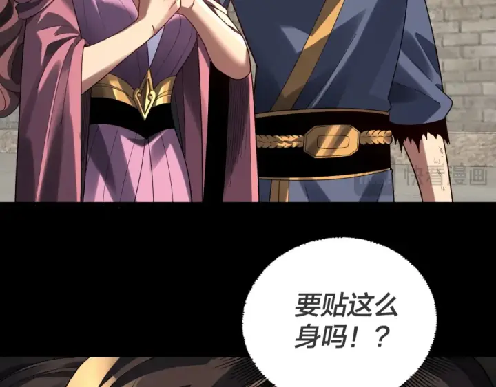 《我！天命大反派》第315话 “地狱”殿主图17