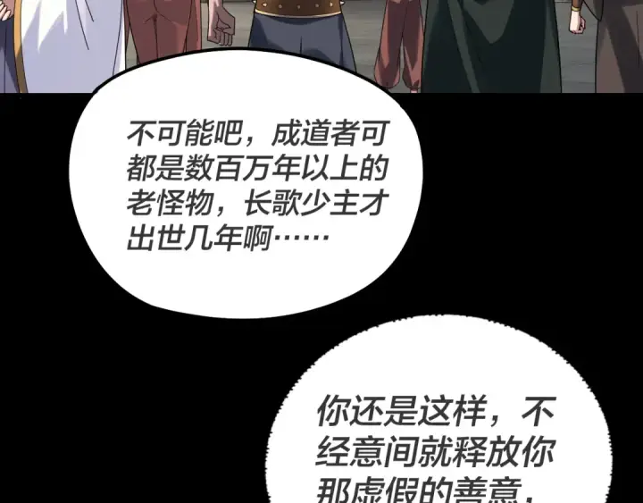 《我！天命大反派》第315话 “地狱”殿主图21