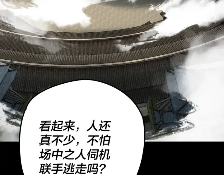 《我！天命大反派》第315话 “地狱”殿主图28