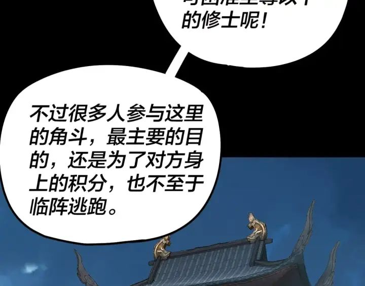 《我！天命大反派》第315话 “地狱”殿主图31