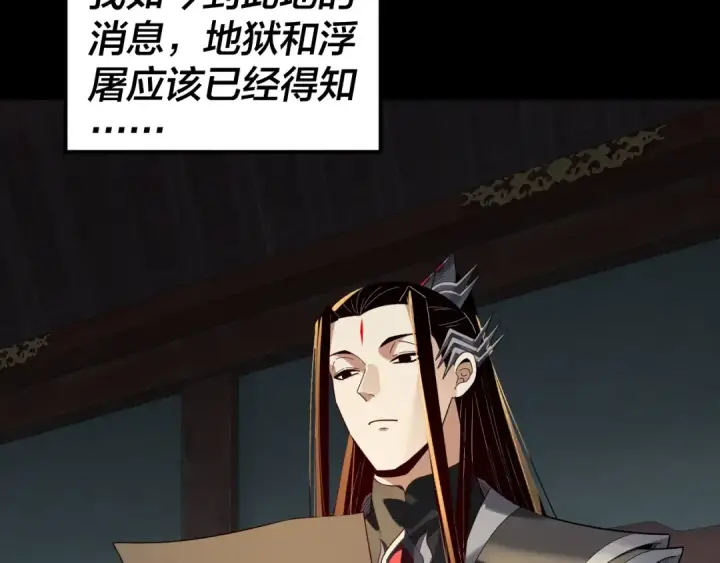 《我！天命大反派》第315话 “地狱”殿主图34