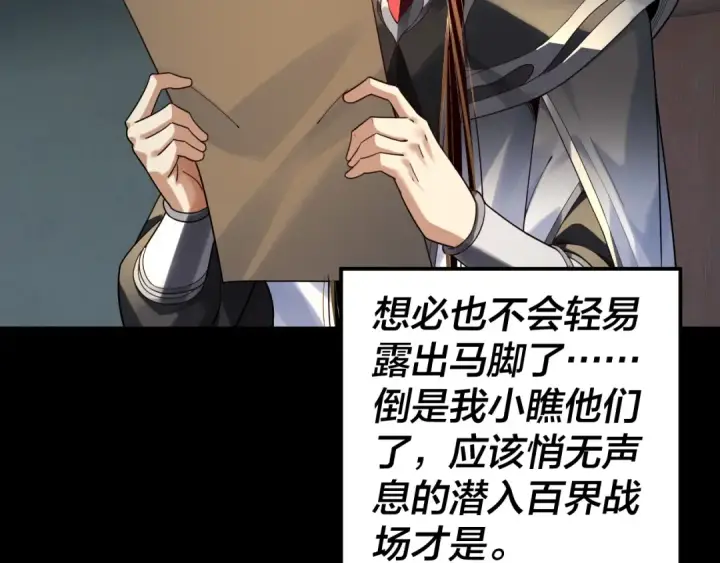 《我！天命大反派》第315话 “地狱”殿主图35