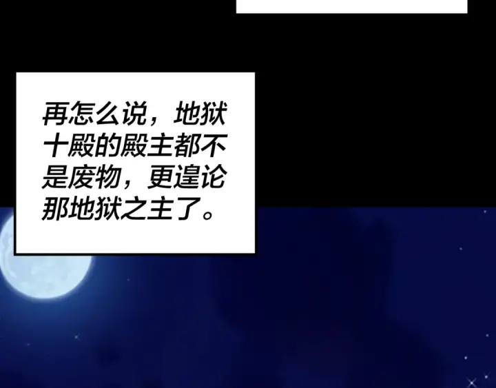 《我！天命大反派》第315话 “地狱”殿主图36