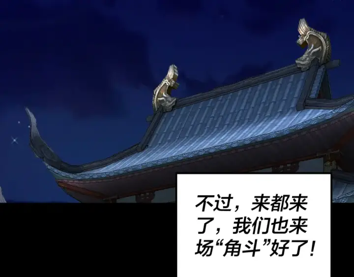 《我！天命大反派》第315话 “地狱”殿主图37