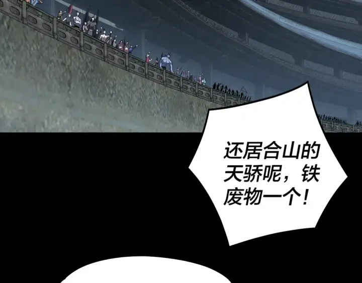 《我！天命大反派》第315话 “地狱”殿主图47
