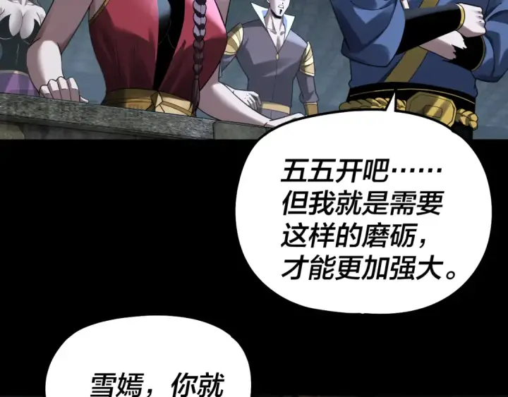 《我！天命大反派》第315话 “地狱”殿主图49