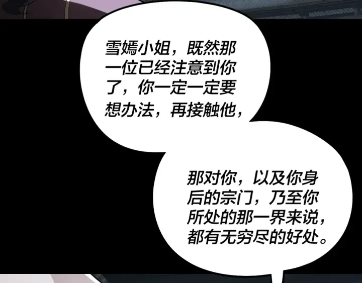 《我！天命大反派》第315话 “地狱”殿主图53