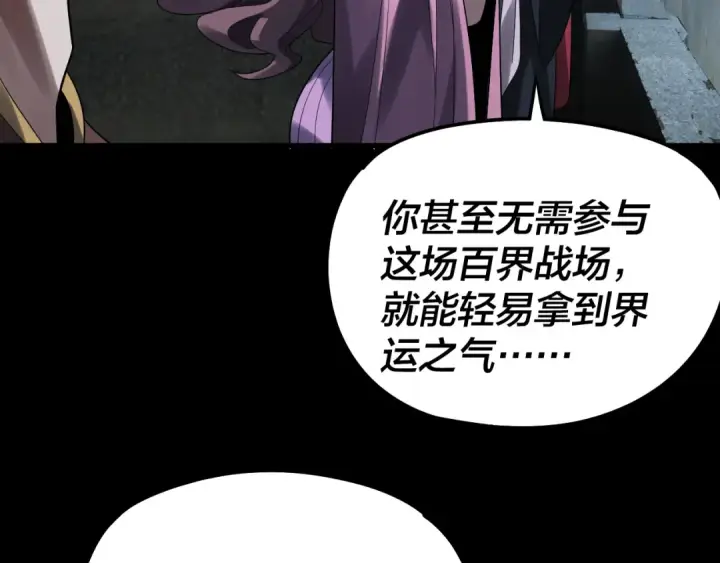 《我！天命大反派》第315话 “地狱”殿主图55