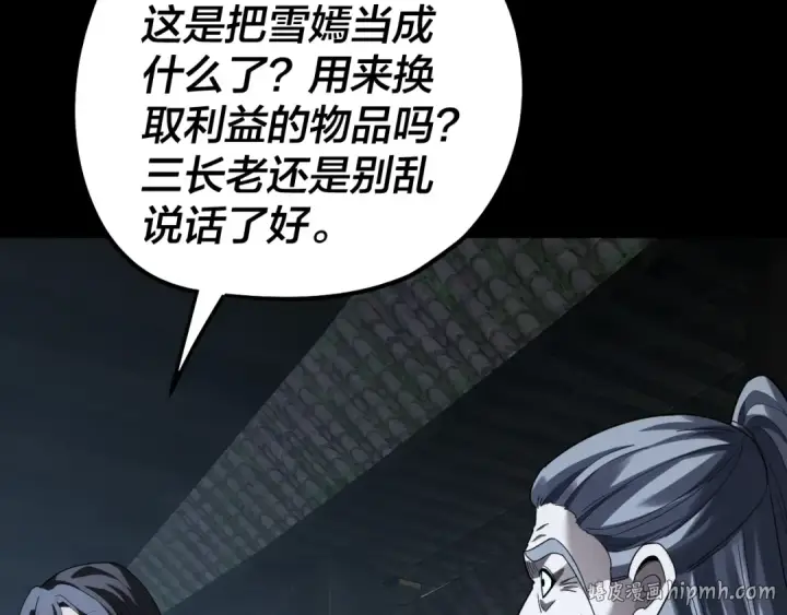 《我！天命大反派》第315话 “地狱”殿主图56