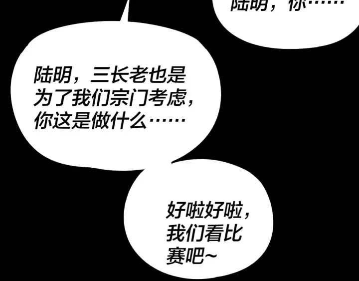 《我！天命大反派》第315话 “地狱”殿主图58