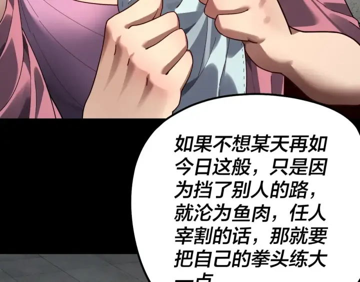 《我！天命大反派》第315话 “地狱”殿主图7
