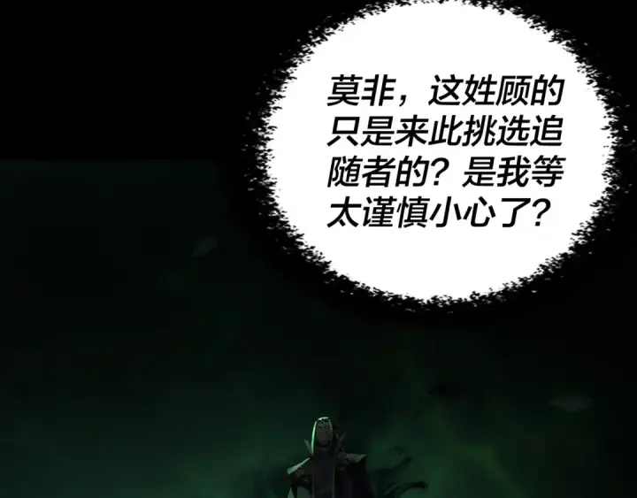 《我！天命大反派》第315话 “地狱”殿主图73