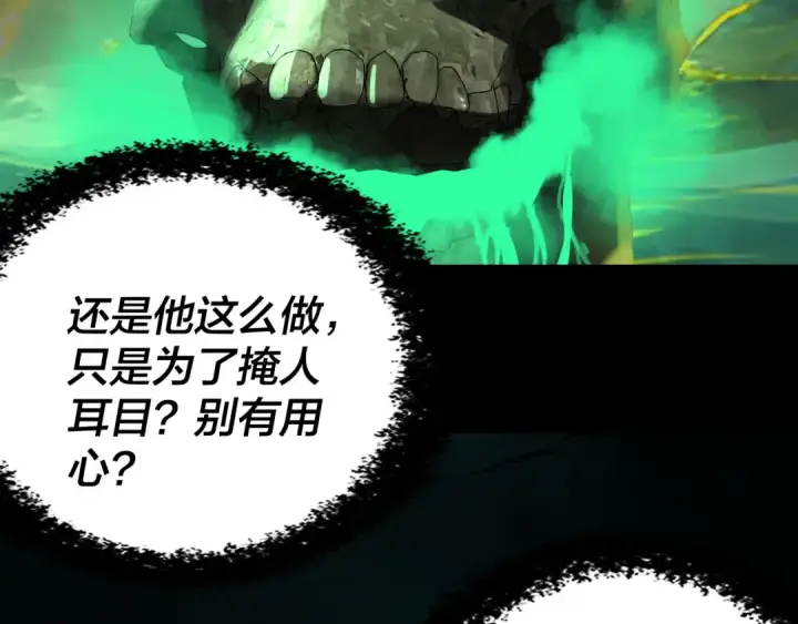 《我！天命大反派》第315话 “地狱”殿主图75
