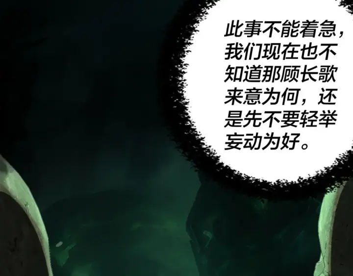 《我！天命大反派》第315话 “地狱”殿主图76