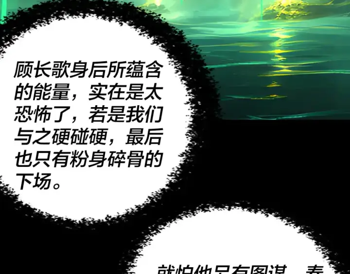 《我！天命大反派》第315话 “地狱”殿主图78