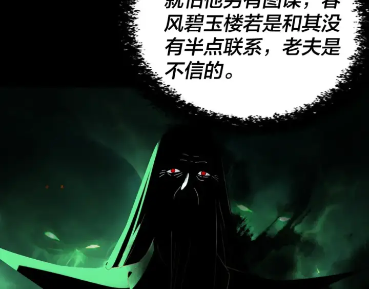 《我！天命大反派》第315话 “地狱”殿主图79
