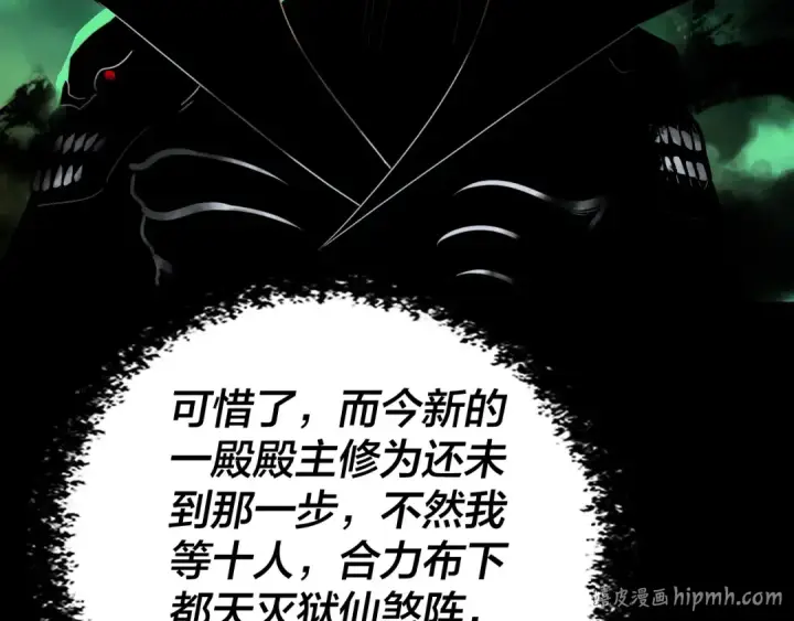 《我！天命大反派》第315话 “地狱”殿主图80