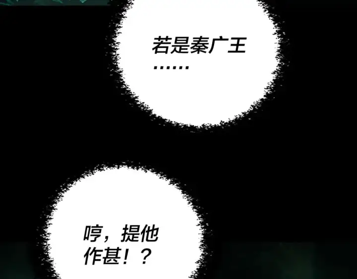 《我！天命大反派》第315话 “地狱”殿主图83