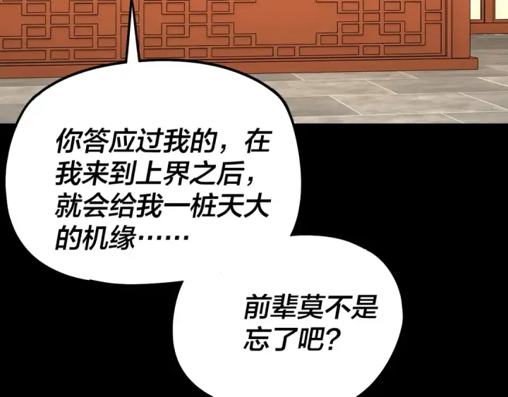 《我！天命大反派》第315话 “地狱”殿主图89