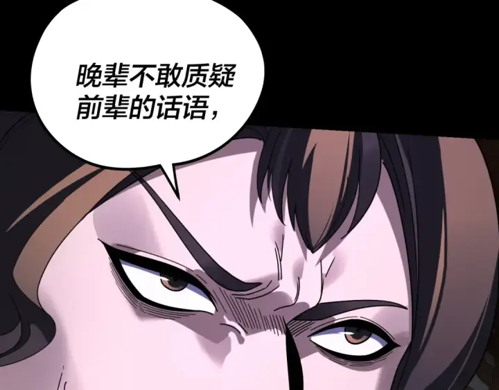 《我！天命大反派》第315话 “地狱”殿主图94