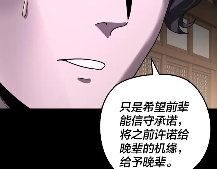 《我！天命大反派》第315话 “地狱”殿主图95