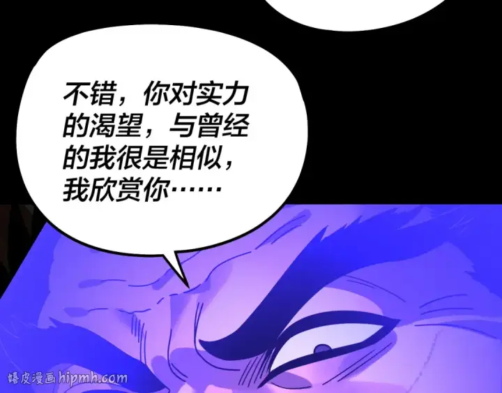 《我！天命大反派》第315话 “地狱”殿主图96