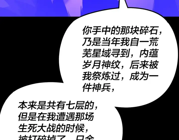 《我！天命大反派》第315话 “地狱”殿主图98