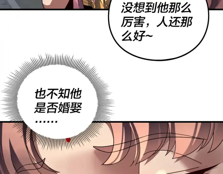 《我！天命大反派》第316话 又见青歌图10