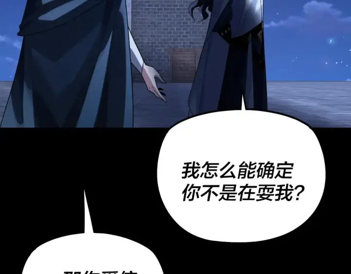 《我！天命大反派》第316话 又见青歌图100
