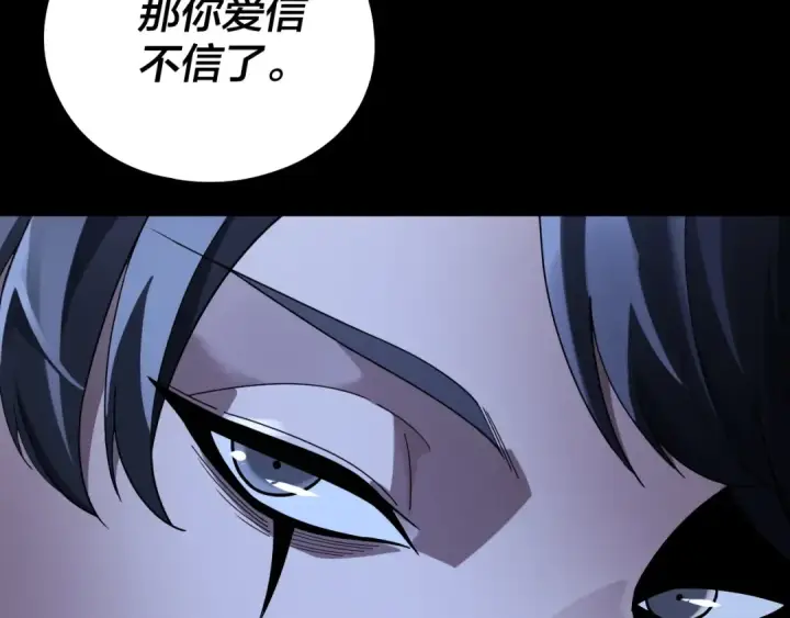 《我！天命大反派》第316话 又见青歌图101
