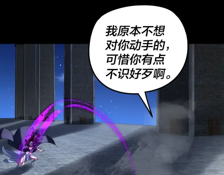 《我！天命大反派》第316话 又见青歌图106
