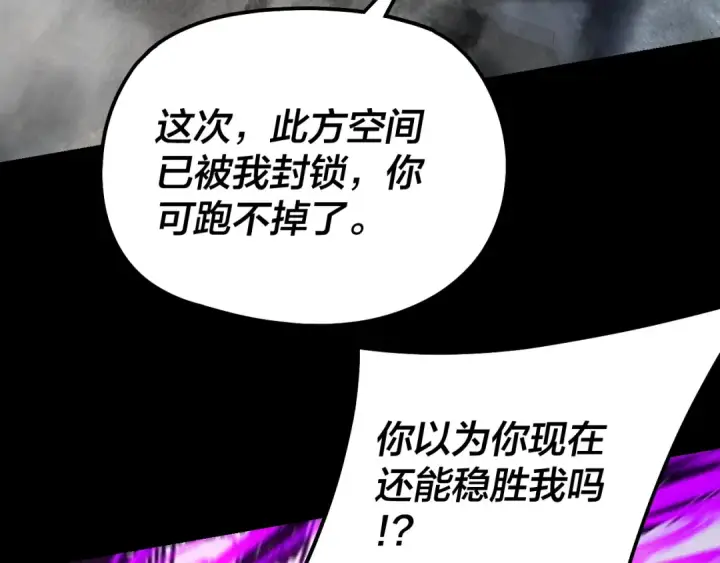 《我！天命大反派》第316话 又见青歌图108