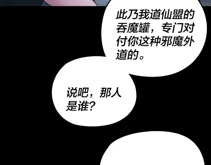 《我！天命大反派》第316话 又见青歌图114