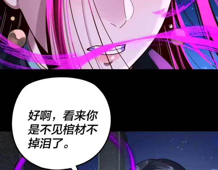 《我！天命大反派》第316话 又见青歌图116