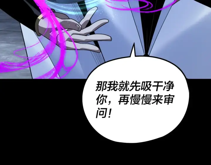 《我！天命大反派》第316话 又见青歌图118