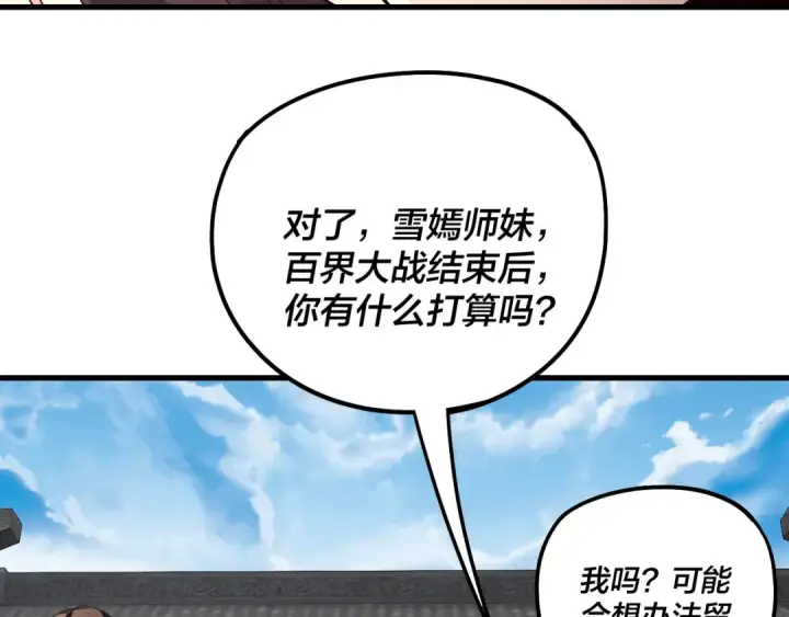 《我！天命大反派》第316话 又见青歌图12