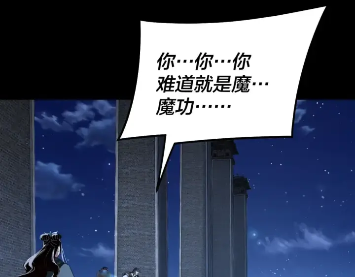 《我！天命大反派》第316话 又见青歌图126