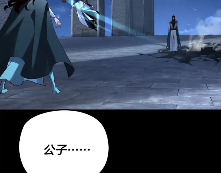《我！天命大反派》第316话 又见青歌图127