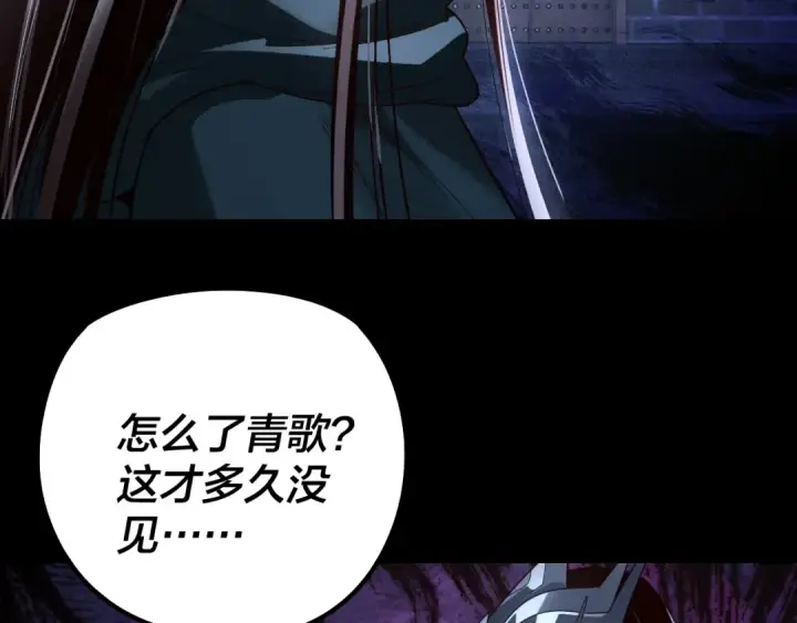 《我！天命大反派》第316话 又见青歌图129