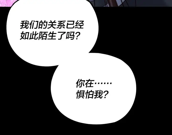《我！天命大反派》第316话 又见青歌图132
