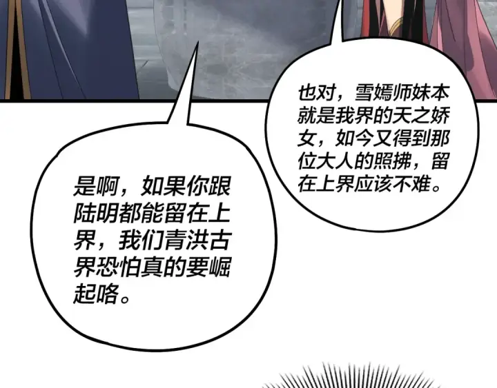 《我！天命大反派》第316话 又见青歌图14